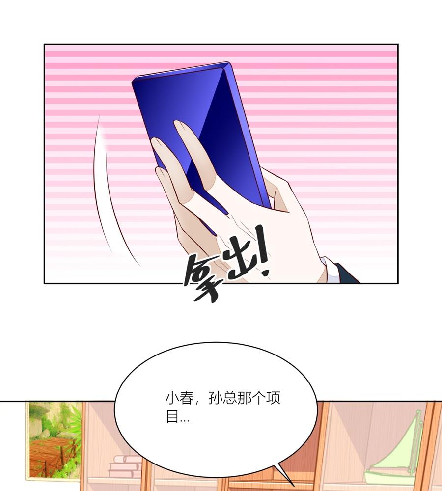 《错嫁替婚BOSS》我可以替你照顾她 第31页