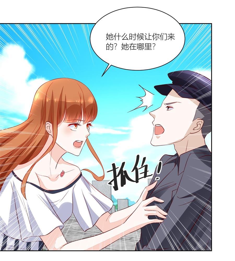 《错嫁替婚BOSS》妈妈来了吗 第19页