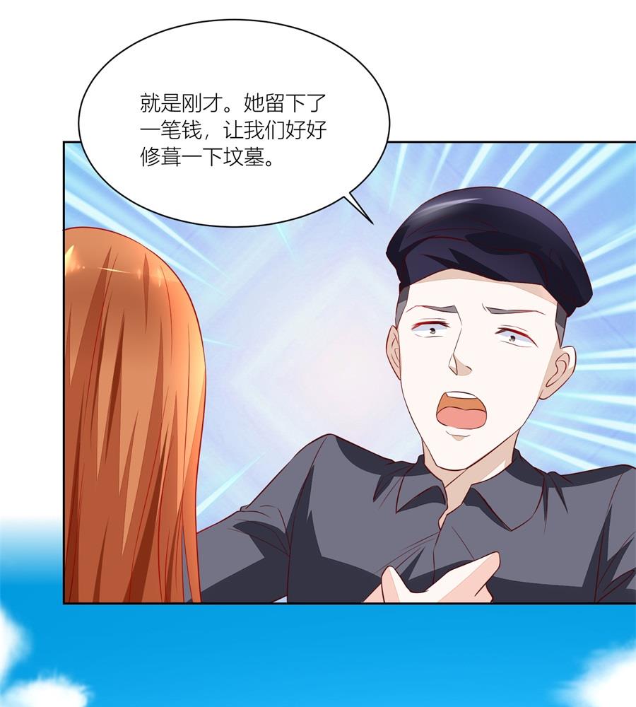 《错嫁替婚BOSS》妈妈来了吗 第20页