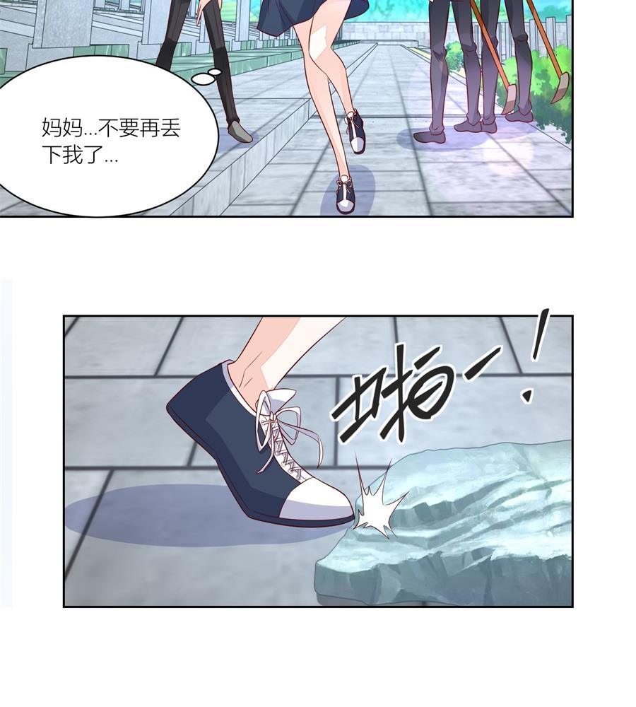《错嫁替婚BOSS》妈妈来了吗 第23页