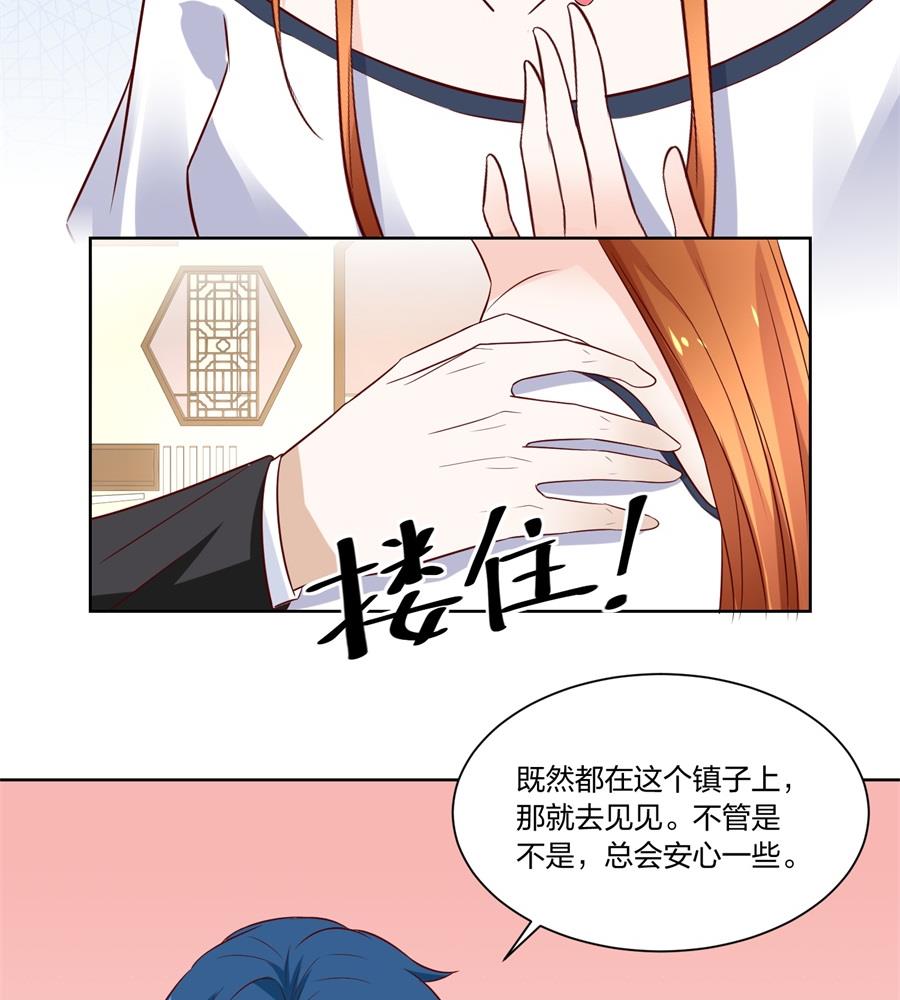 《错嫁替婚BOSS》姑姑 第17页