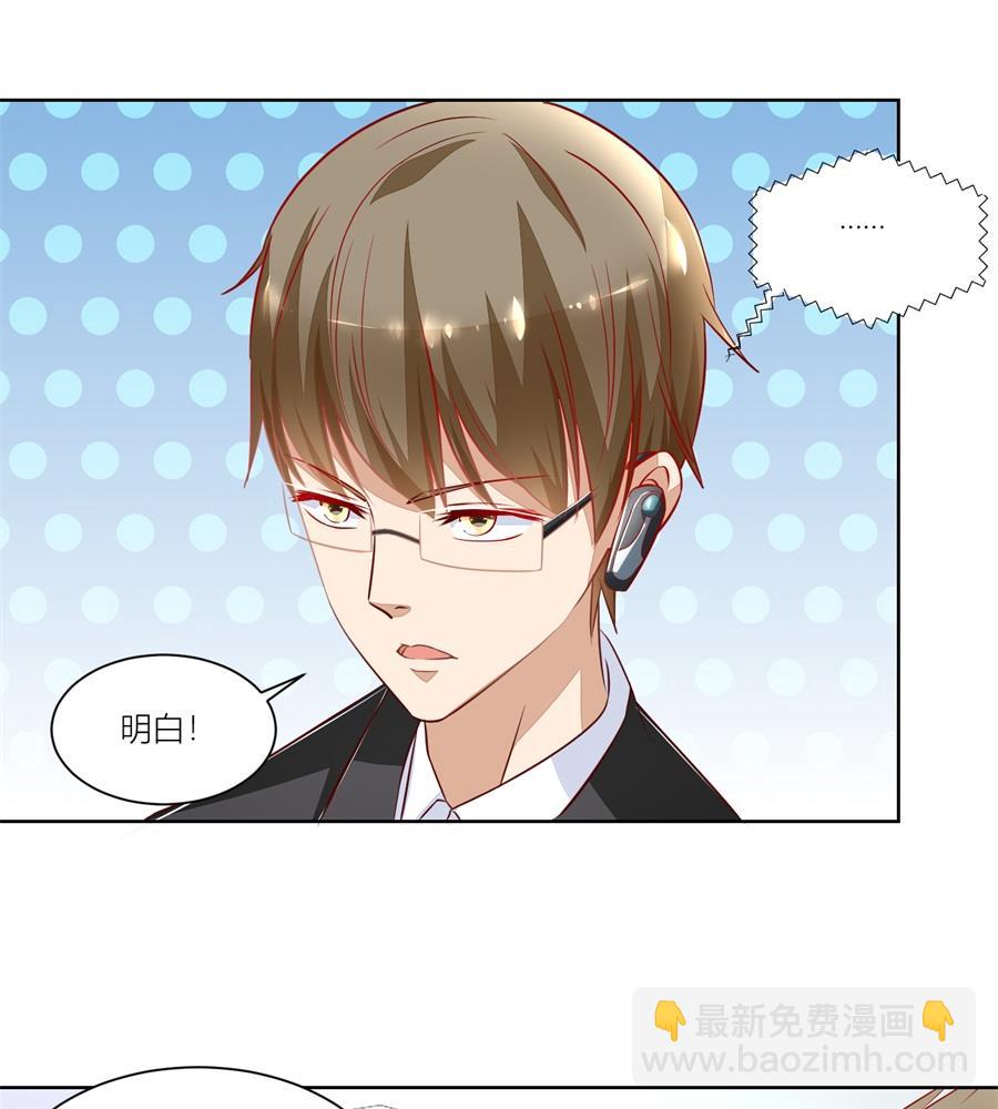 《错嫁替婚BOSS》近在咫尺 第13页