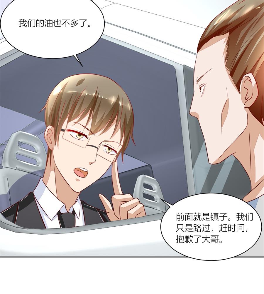 《错嫁替婚BOSS》近在咫尺 第14页