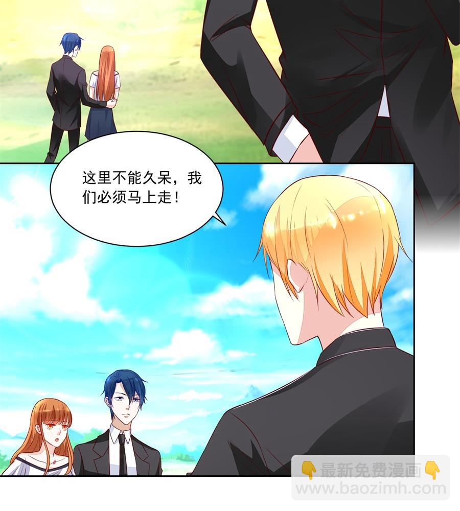 《错嫁替婚BOSS》地下的信号 第11页