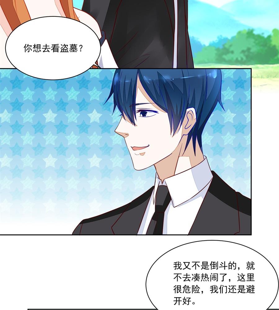 《错嫁替婚BOSS》地下的信号 第14页