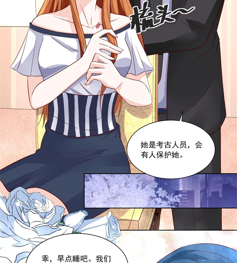 《错嫁替婚BOSS》地下的信号 第23页