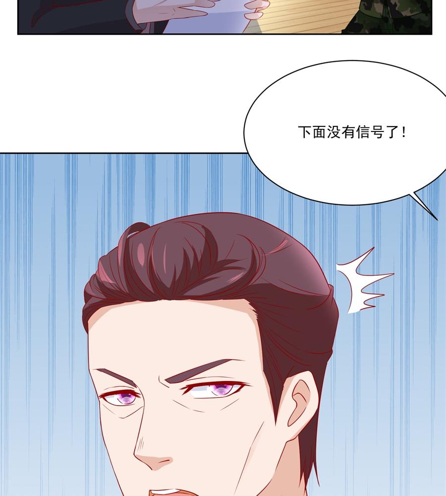 《错嫁替婚BOSS》地下的信号 第35页