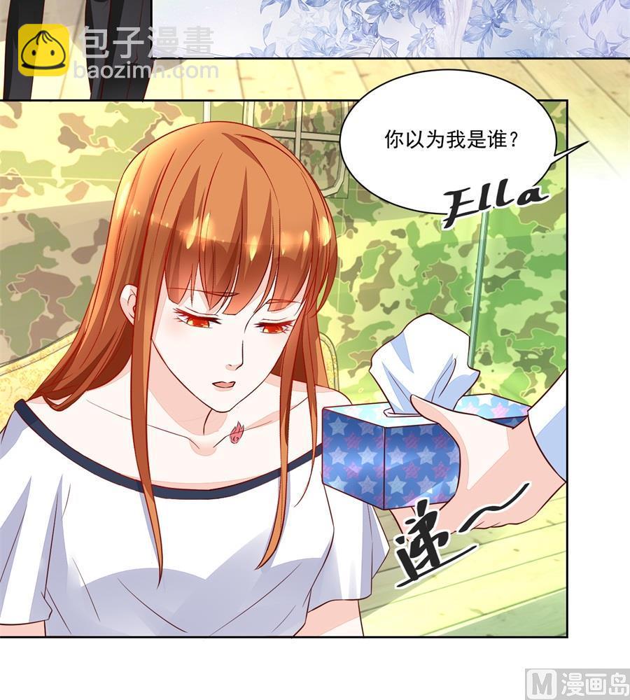 《错嫁替婚BOSS》你不认识我吗 第15页