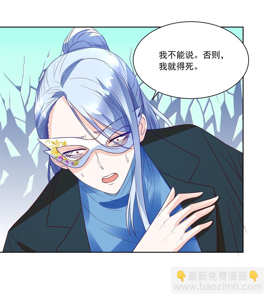 《错嫁替婚BOSS》小柒的疑似劲敌——月岚 第16页