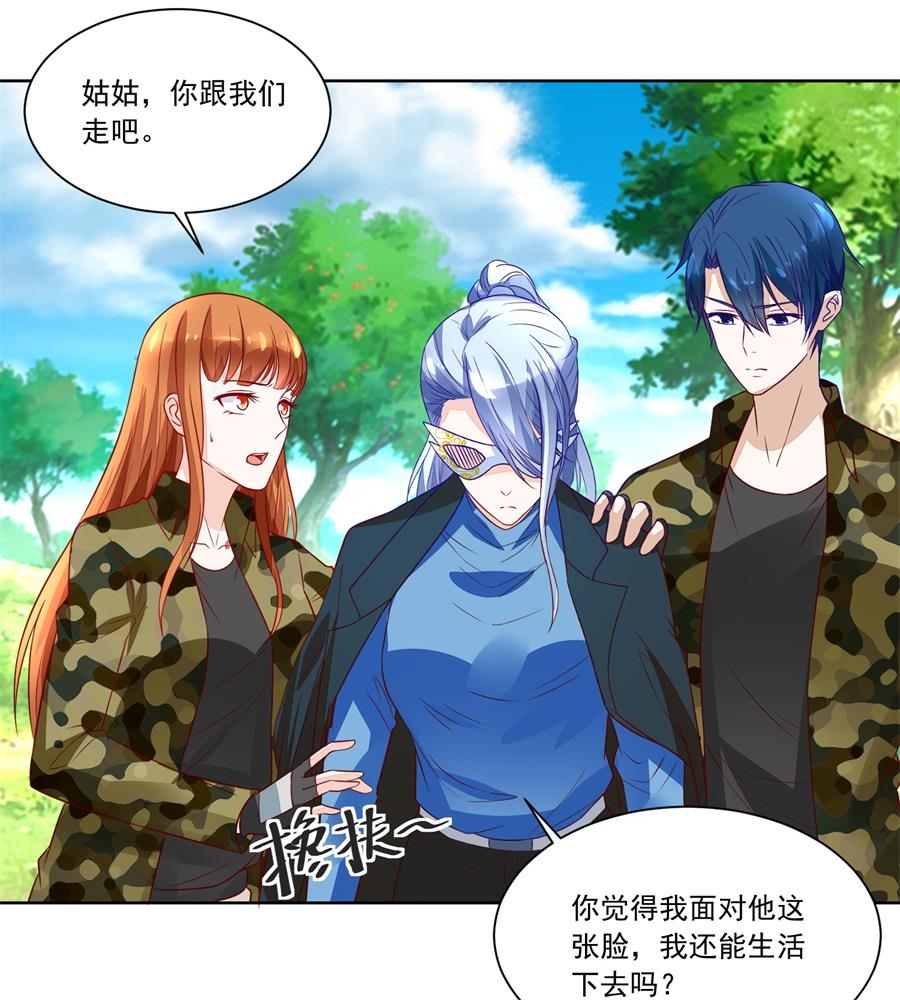 《错嫁替婚BOSS》小柒的疑似劲敌——月岚 第17页