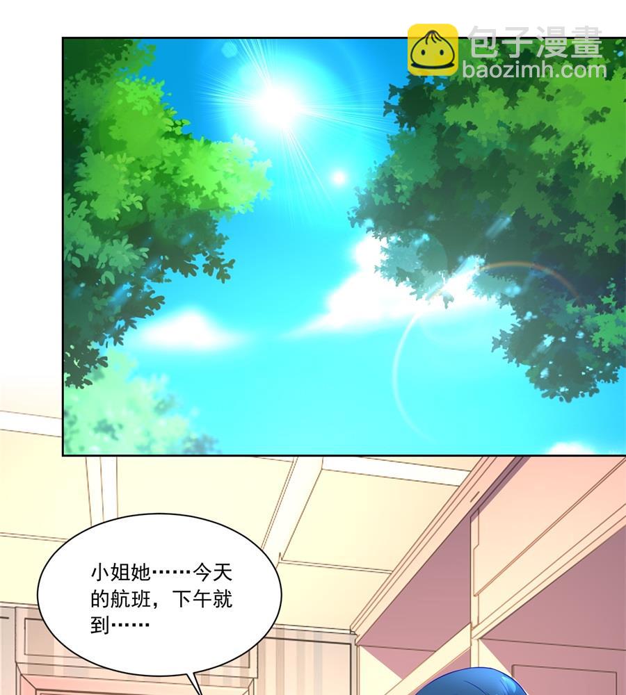 《错嫁替婚BOSS》小柒的疑似劲敌——月岚 第23页