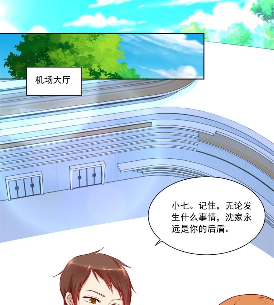 《错嫁替婚BOSS》小柒的疑似劲敌——月岚 第26页