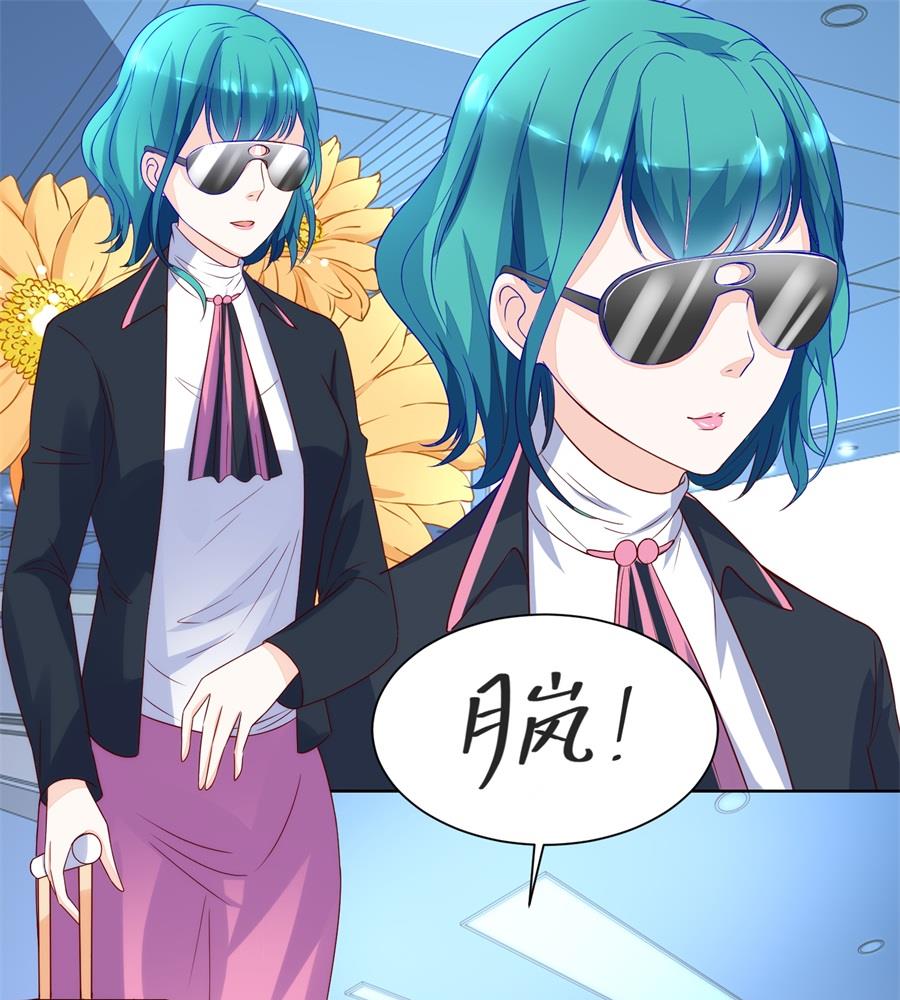 《错嫁替婚BOSS》小柒的疑似劲敌——月岚 第31页