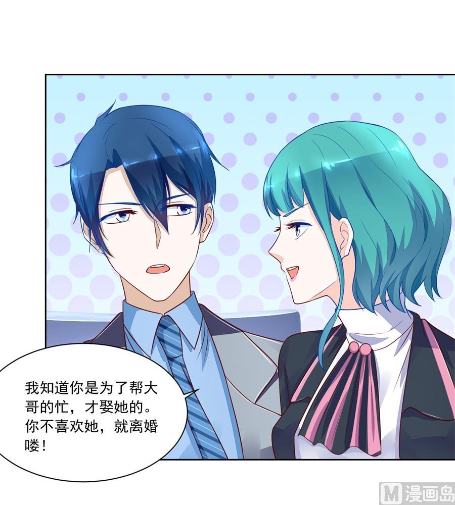 《错嫁替婚BOSS》小柒发怒 第15页