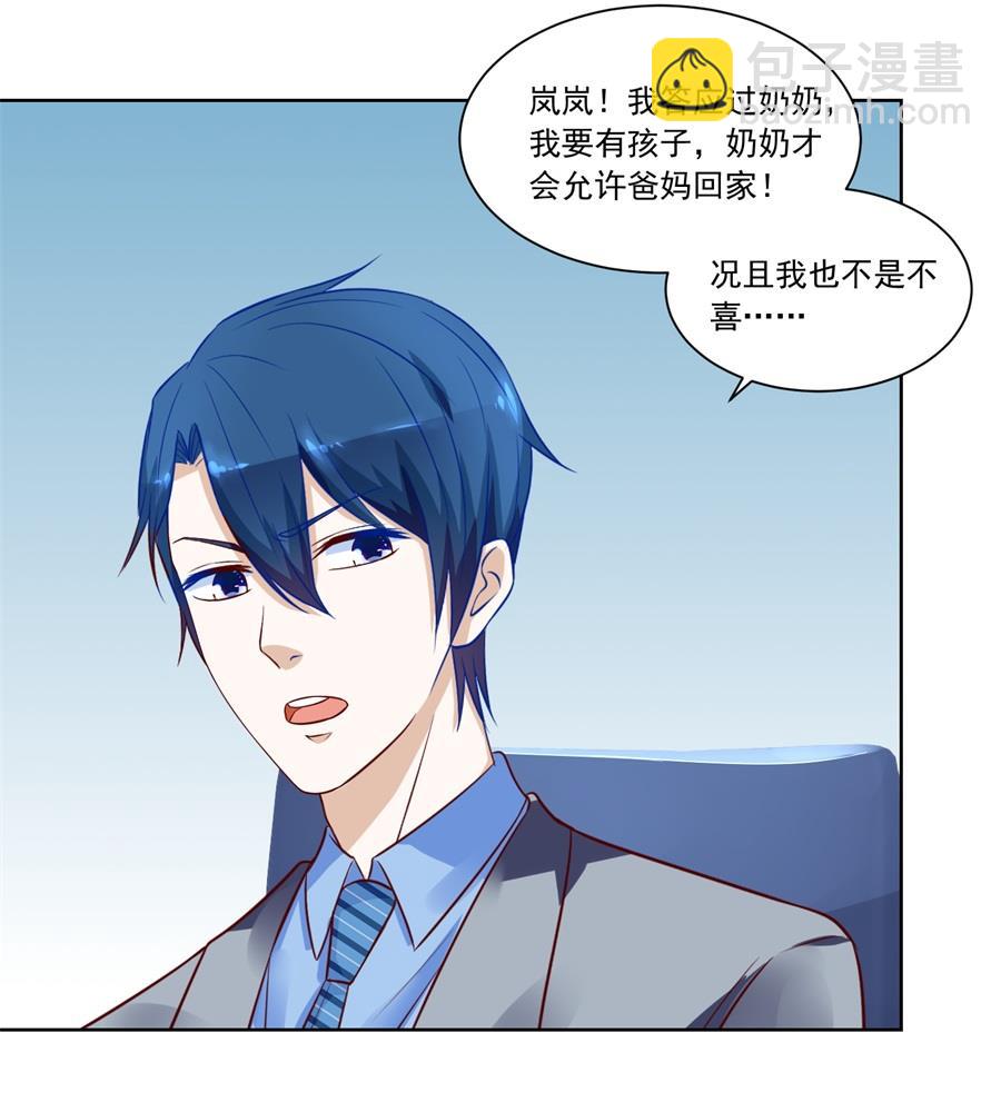 《错嫁替婚BOSS》小柒发怒 第16页