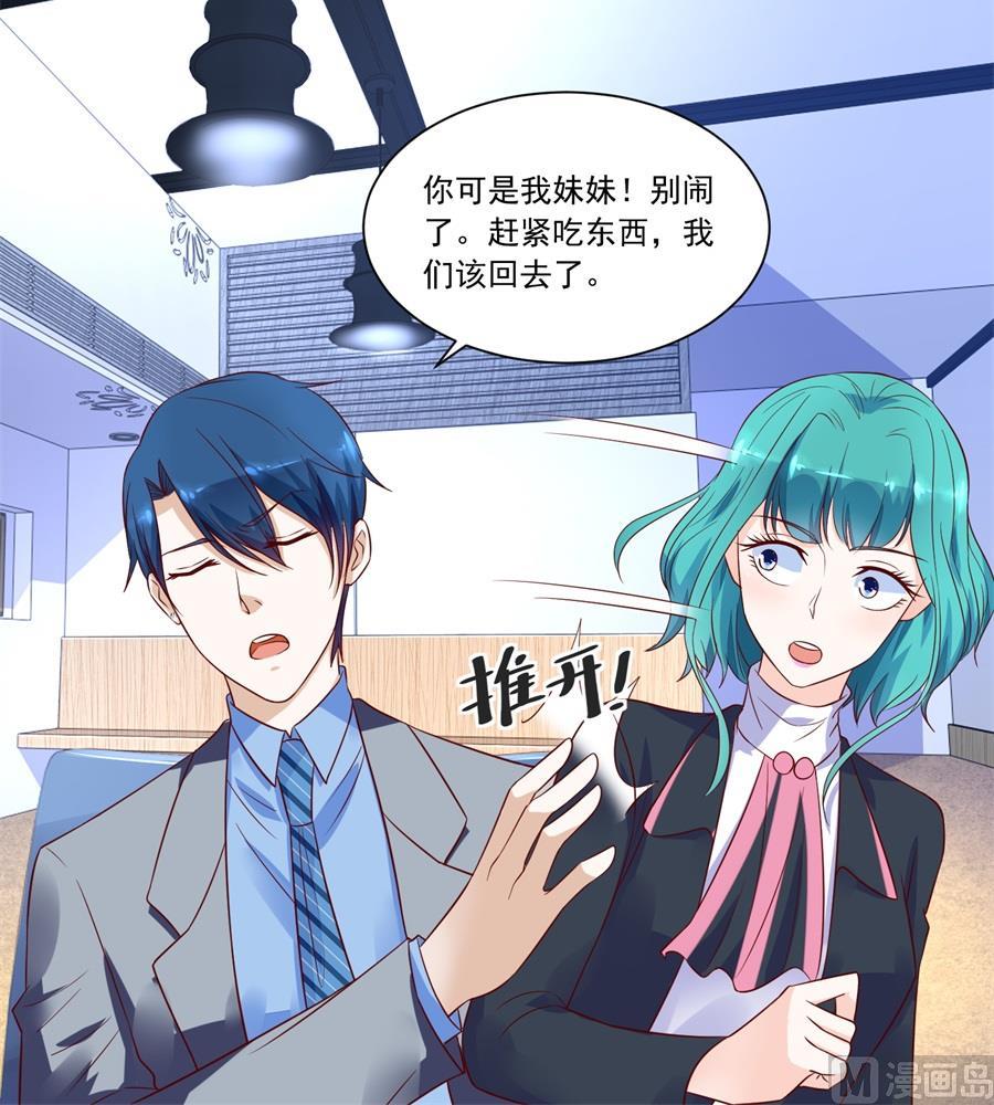 《错嫁替婚BOSS》小柒发怒 第18页