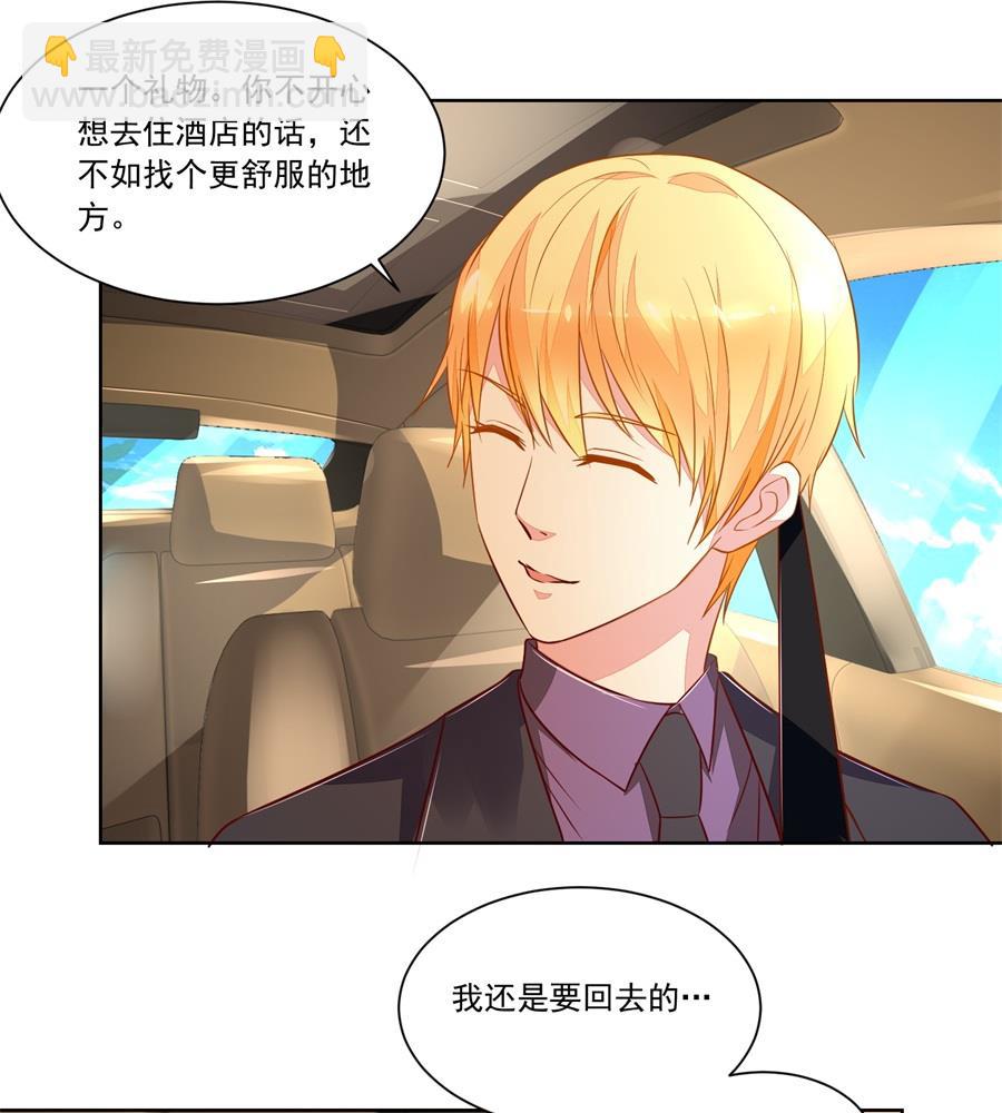 《错嫁替婚BOSS》小柒发怒 第22页