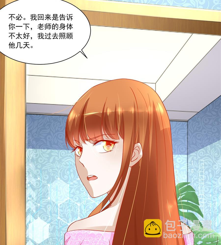 《错嫁替婚BOSS》小柒发怒 第29页
