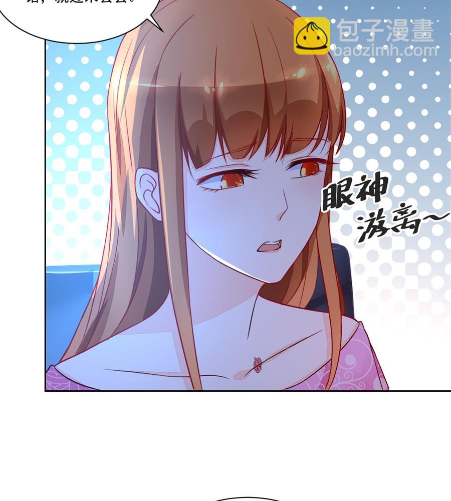 《错嫁替婚BOSS》小柒发怒 第5页