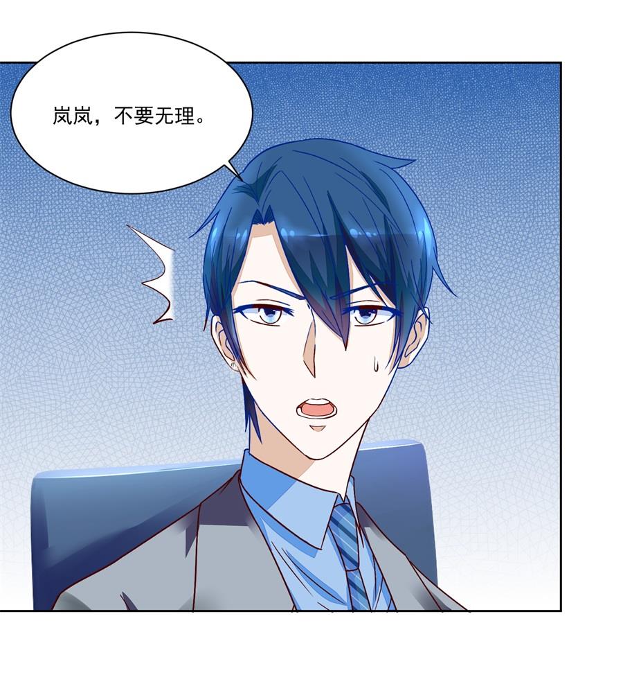 《错嫁替婚BOSS》小柒发怒 第7页