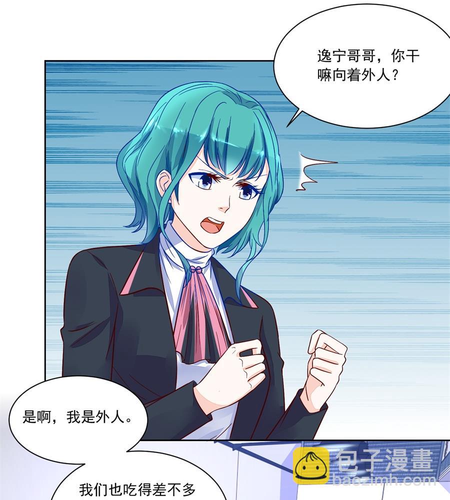 《错嫁替婚BOSS》小柒发怒 第8页