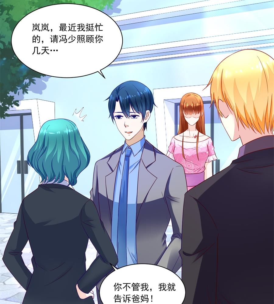 《错嫁替婚BOSS》时装发布会的女伴 第17页