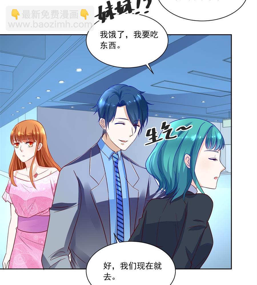 《错嫁替婚BOSS》时装发布会的女伴 第8页