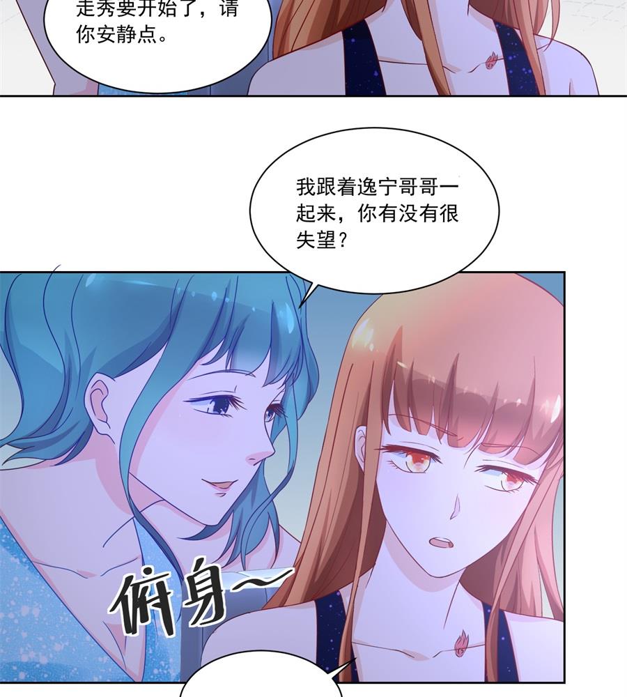 《错嫁替婚BOSS》月岚挑衅小柒 第26页