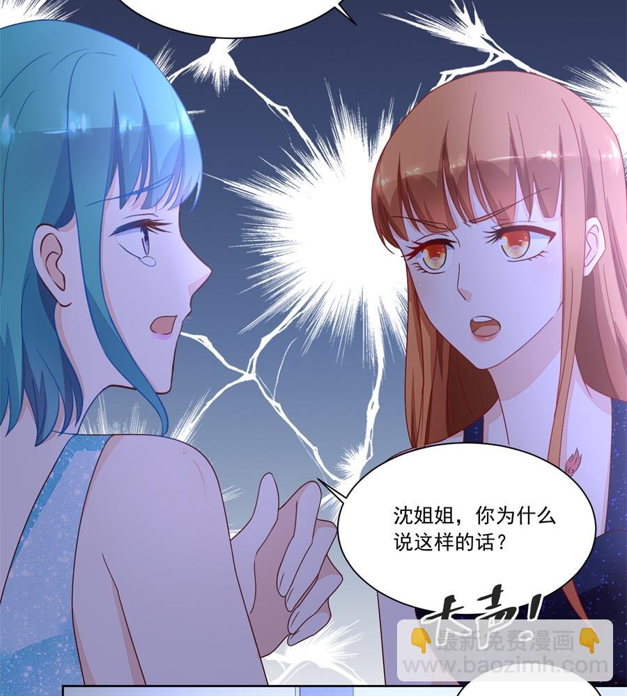 《错嫁替婚BOSS》月岚挑衅小柒 第29页