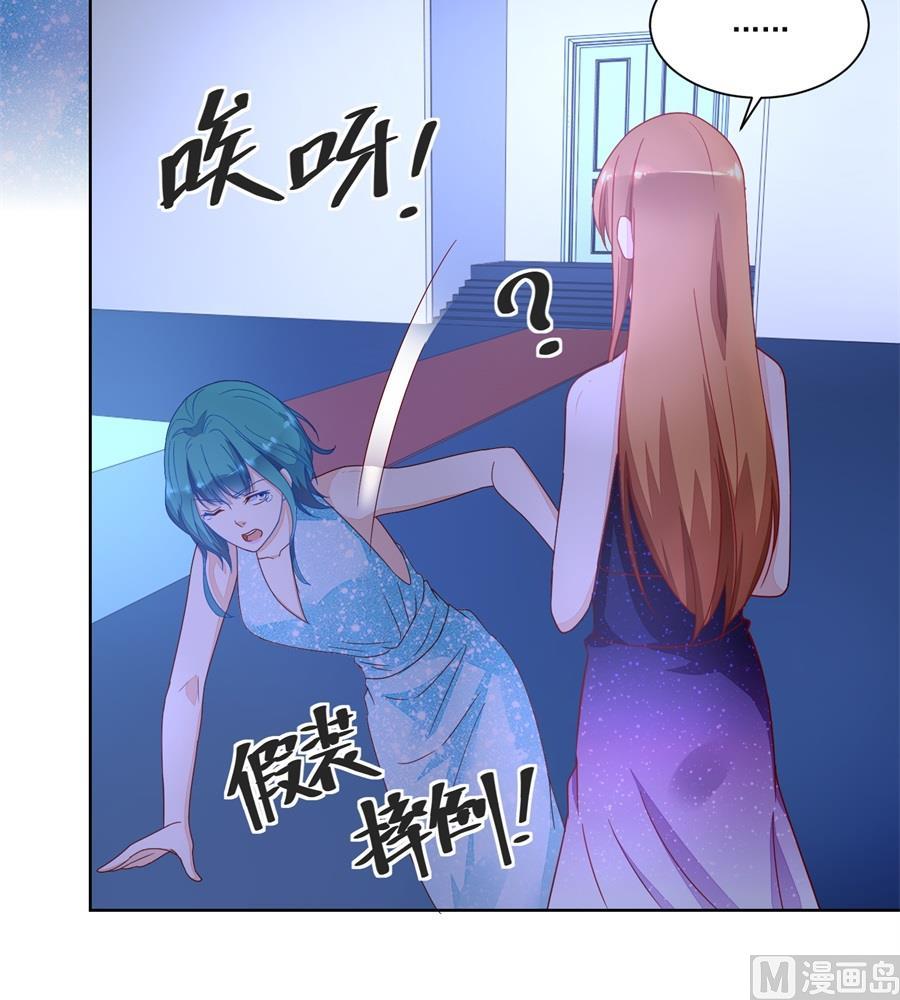 《错嫁替婚BOSS》月岚挑衅小柒 第30页