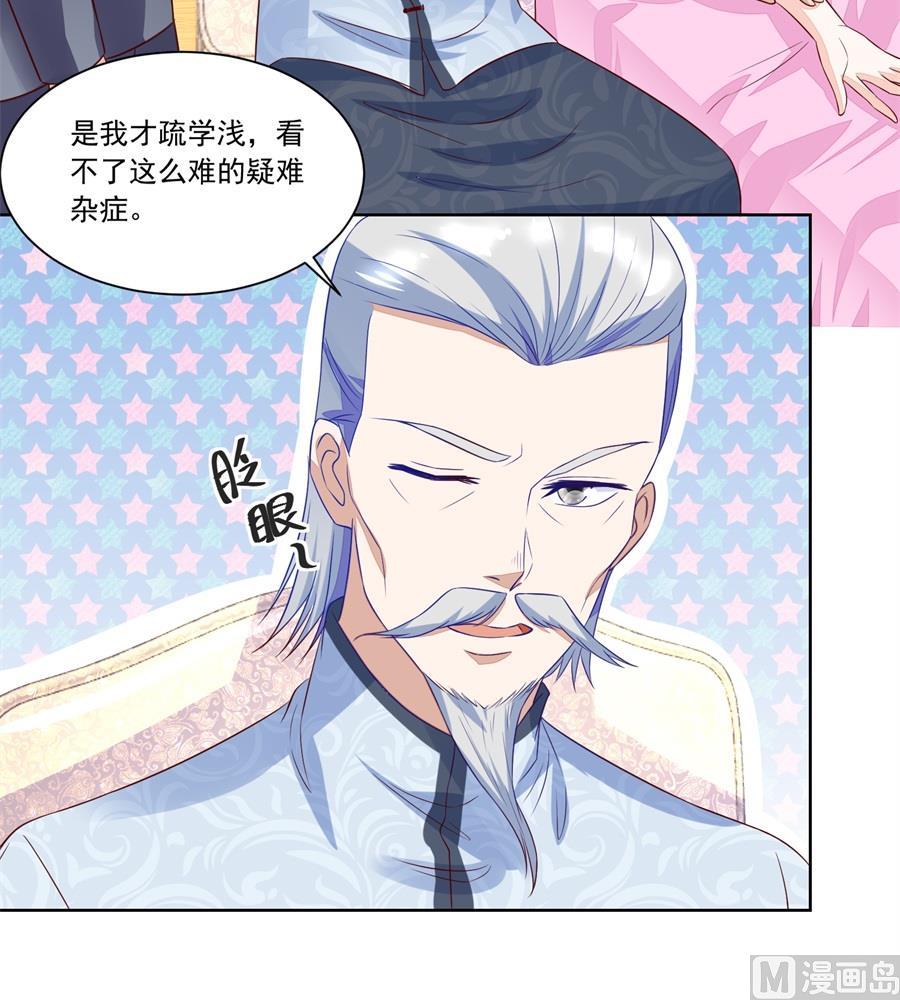 《错嫁替婚BOSS》月岚装病 第21页