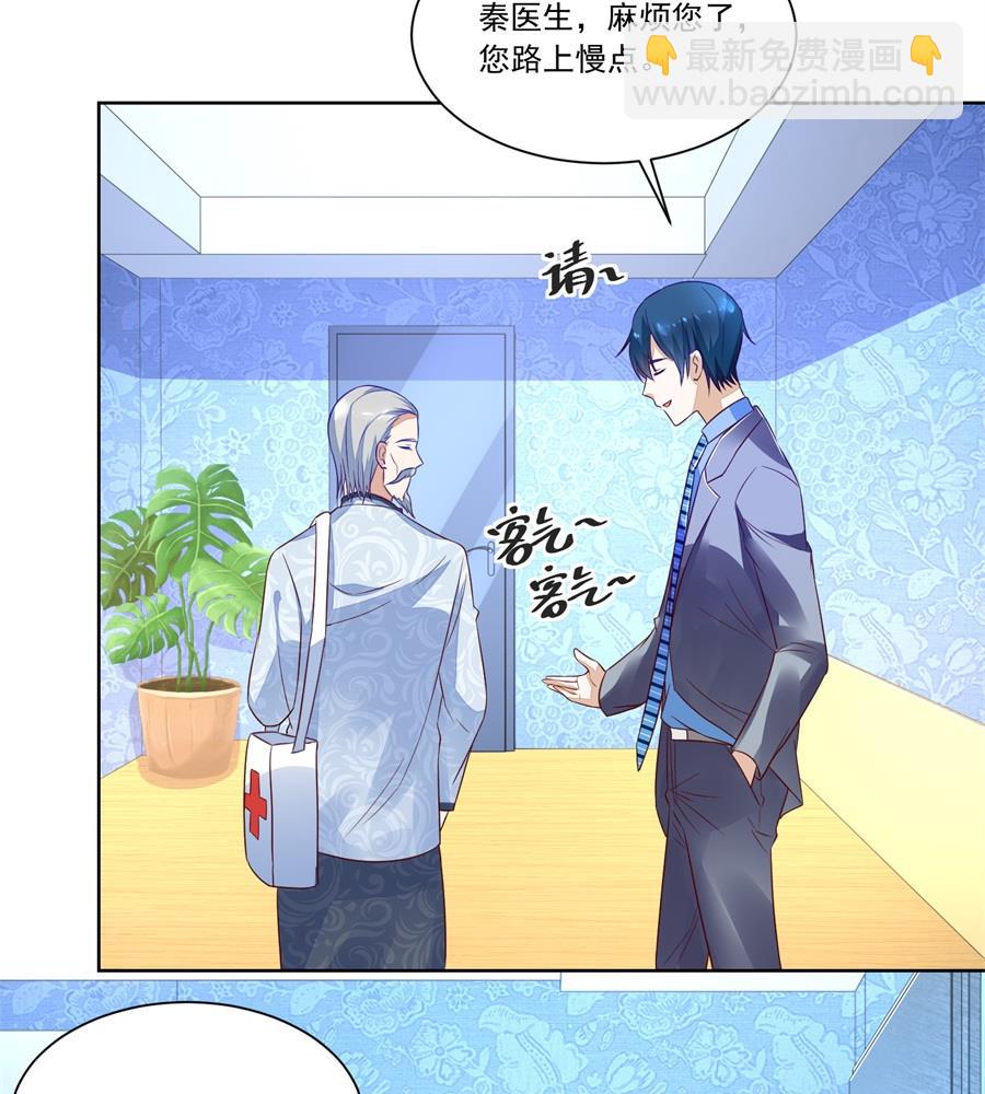 《错嫁替婚BOSS》月岚装病 第23页