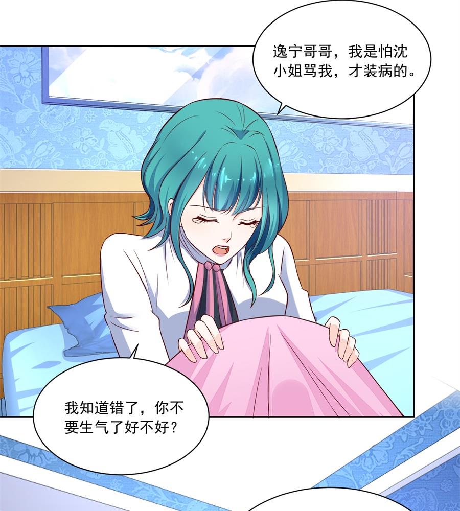 《错嫁替婚BOSS》月岚装病 第25页
