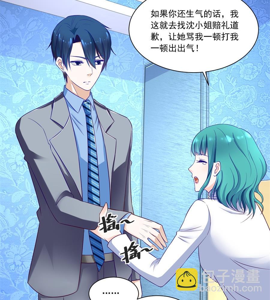 《错嫁替婚BOSS》月岚装病 第26页