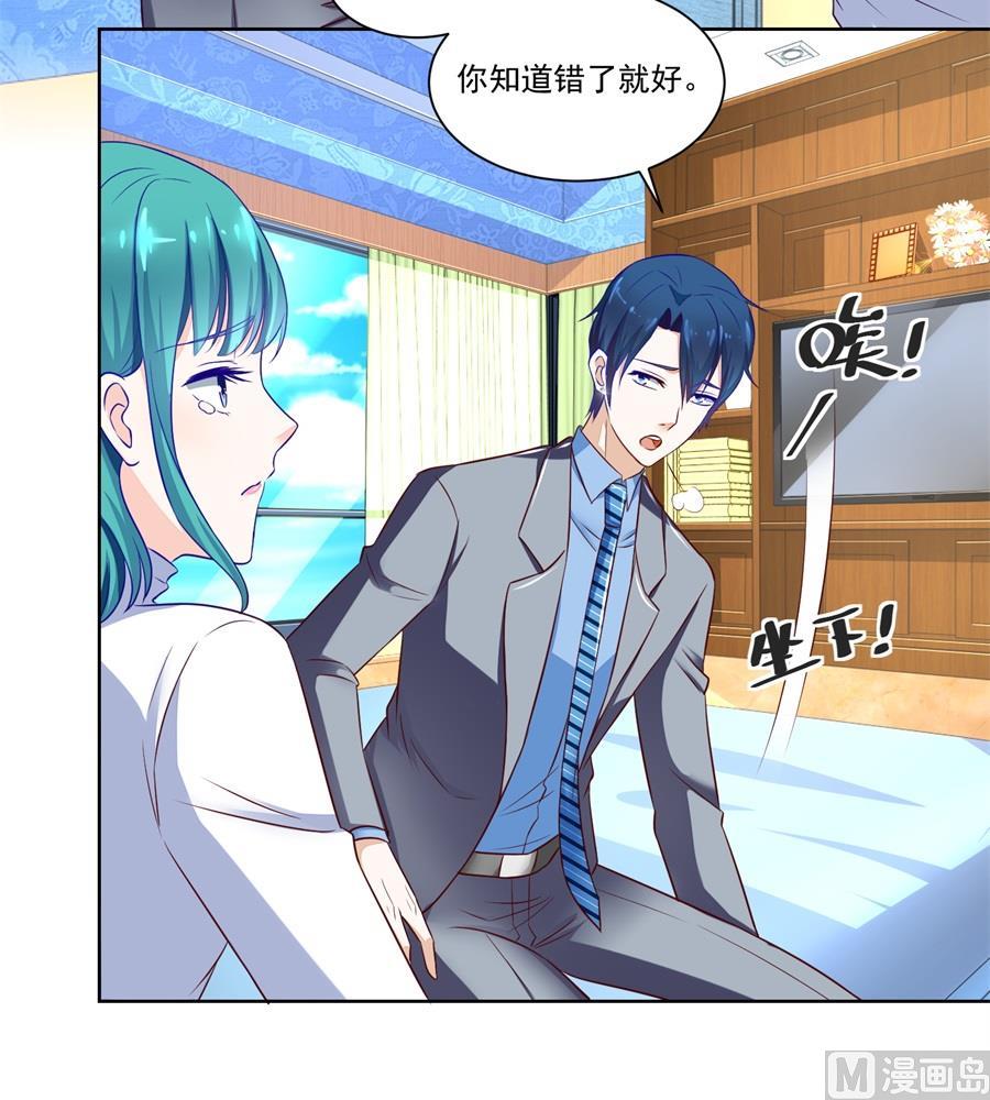 《错嫁替婚BOSS》月岚装病 第27页