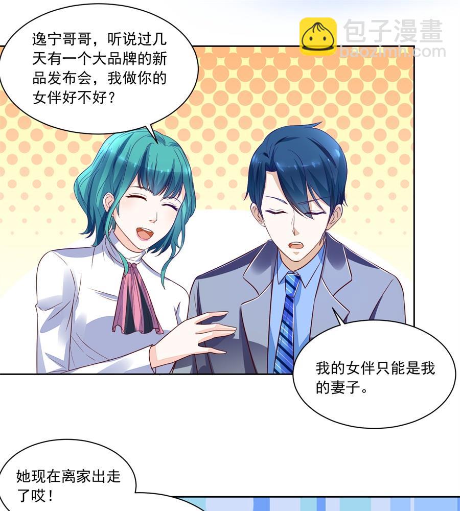 《错嫁替婚BOSS》月岚装病 第28页