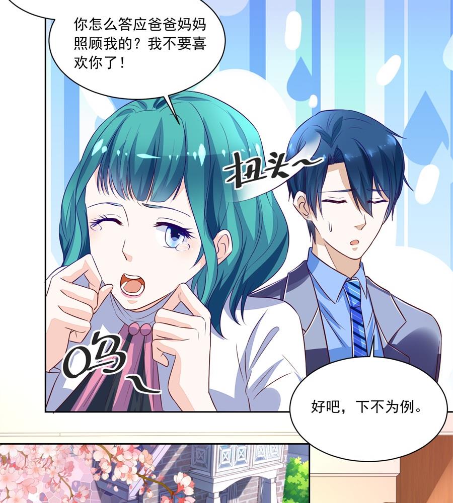 《错嫁替婚BOSS》月岚装病 第29页