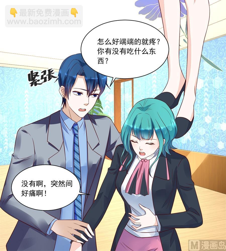 《错嫁替婚BOSS》月岚装病 第6页