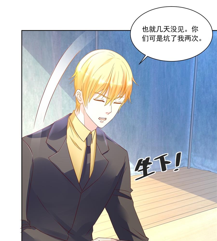 《错嫁替婚BOSS》好久不见！ 第14页