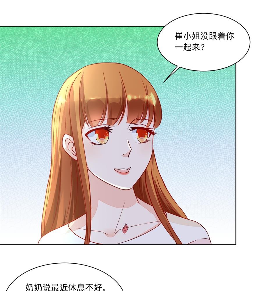 《错嫁替婚BOSS》好久不见！ 第16页