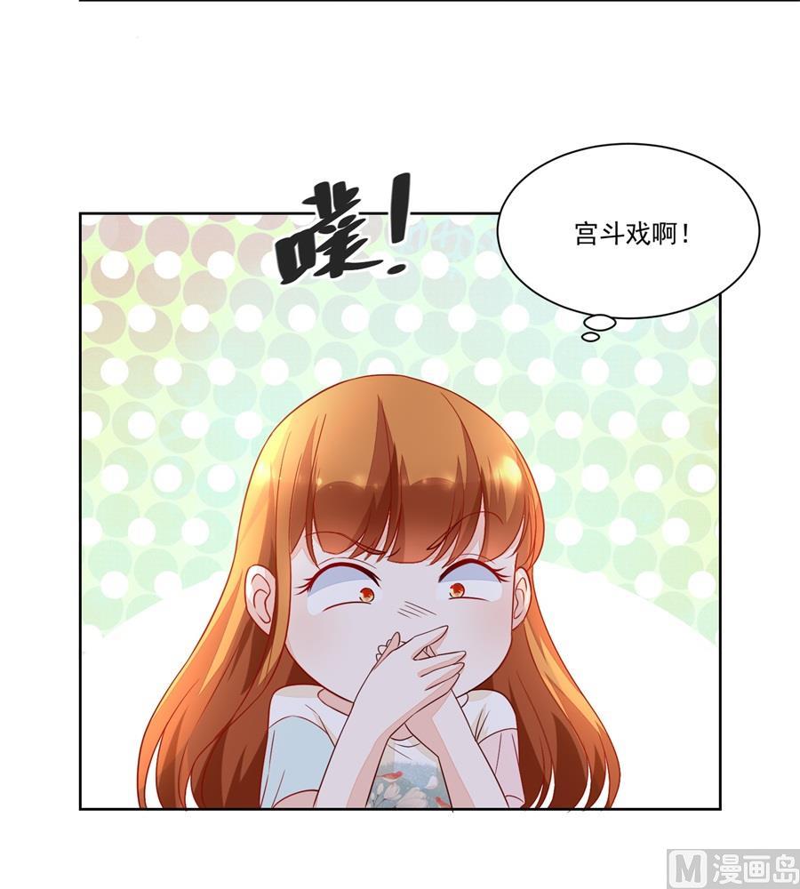 《错嫁替婚BOSS》好久不见！ 第18页