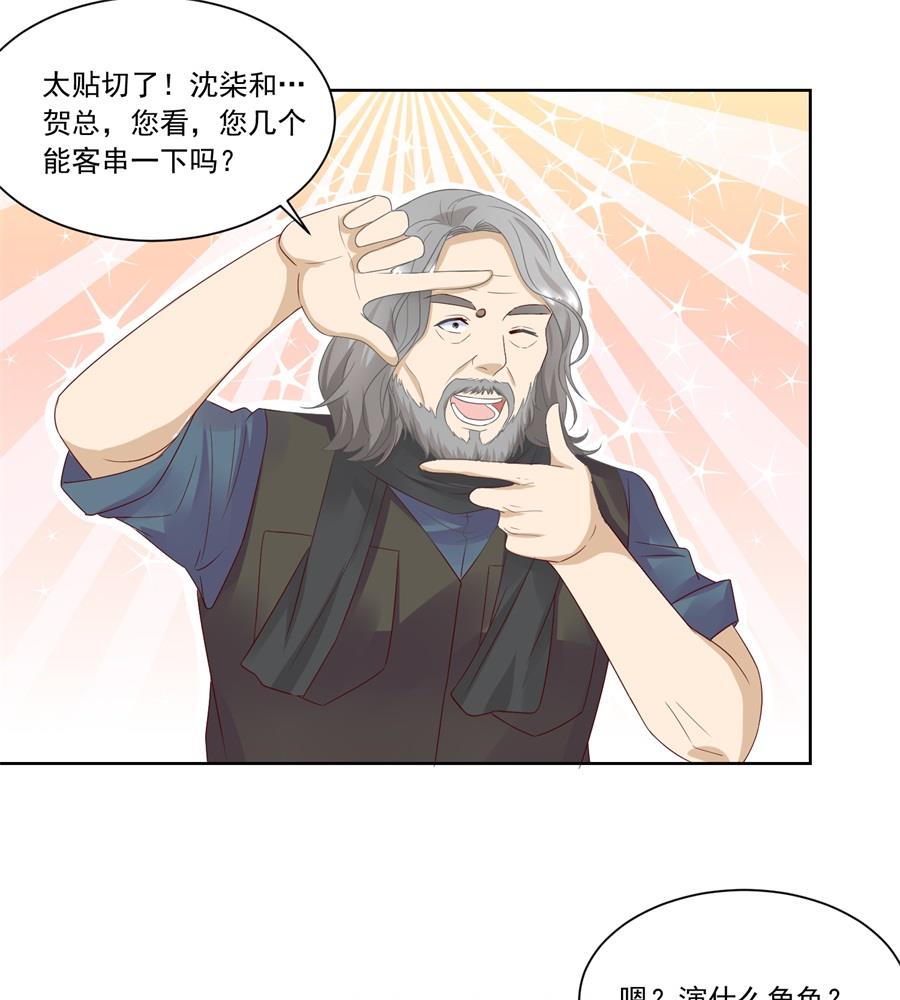 《错嫁替婚BOSS》好久不见！ 第22页