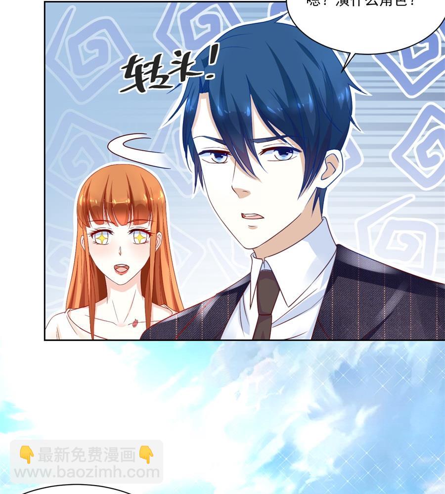 《错嫁替婚BOSS》好久不见！ 第23页