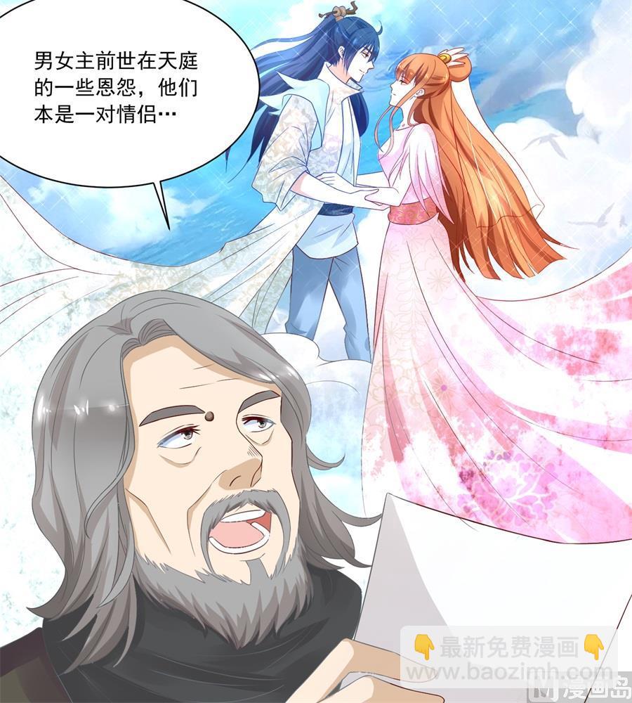 《错嫁替婚BOSS》好久不见！ 第24页