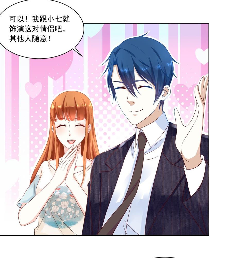 《错嫁替婚BOSS》好久不见！ 第25页