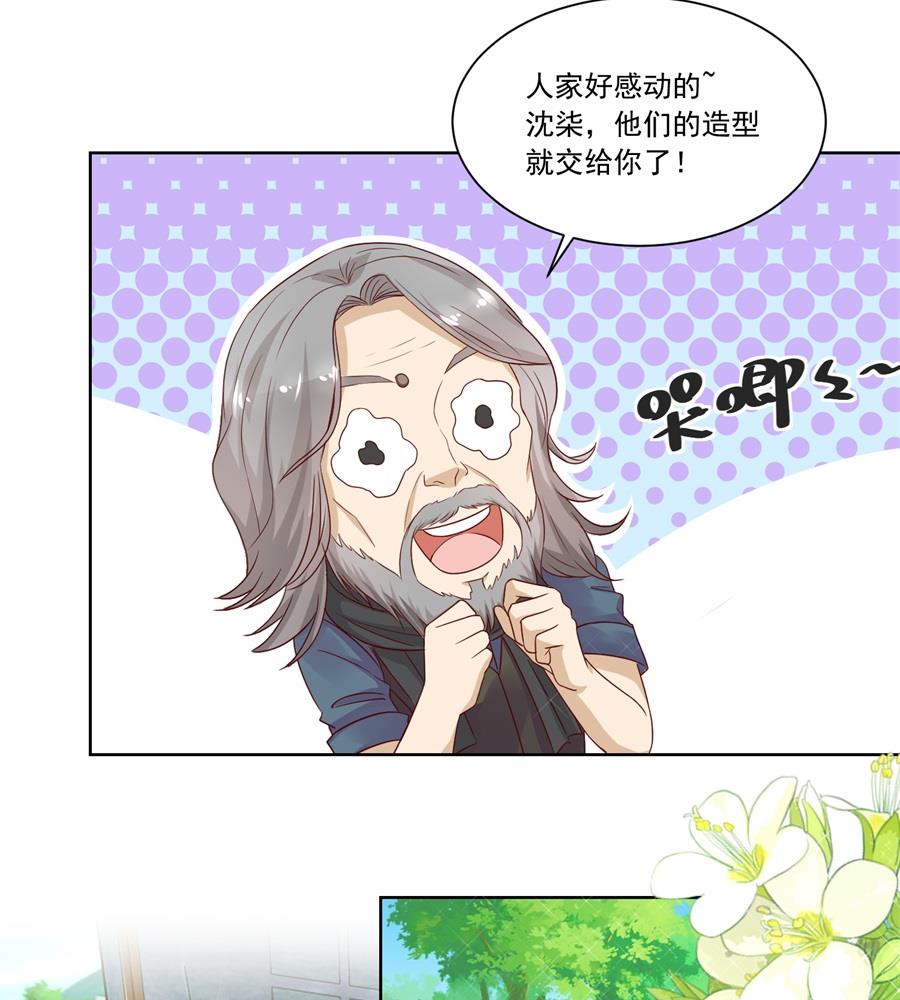 《错嫁替婚BOSS》好久不见！ 第26页