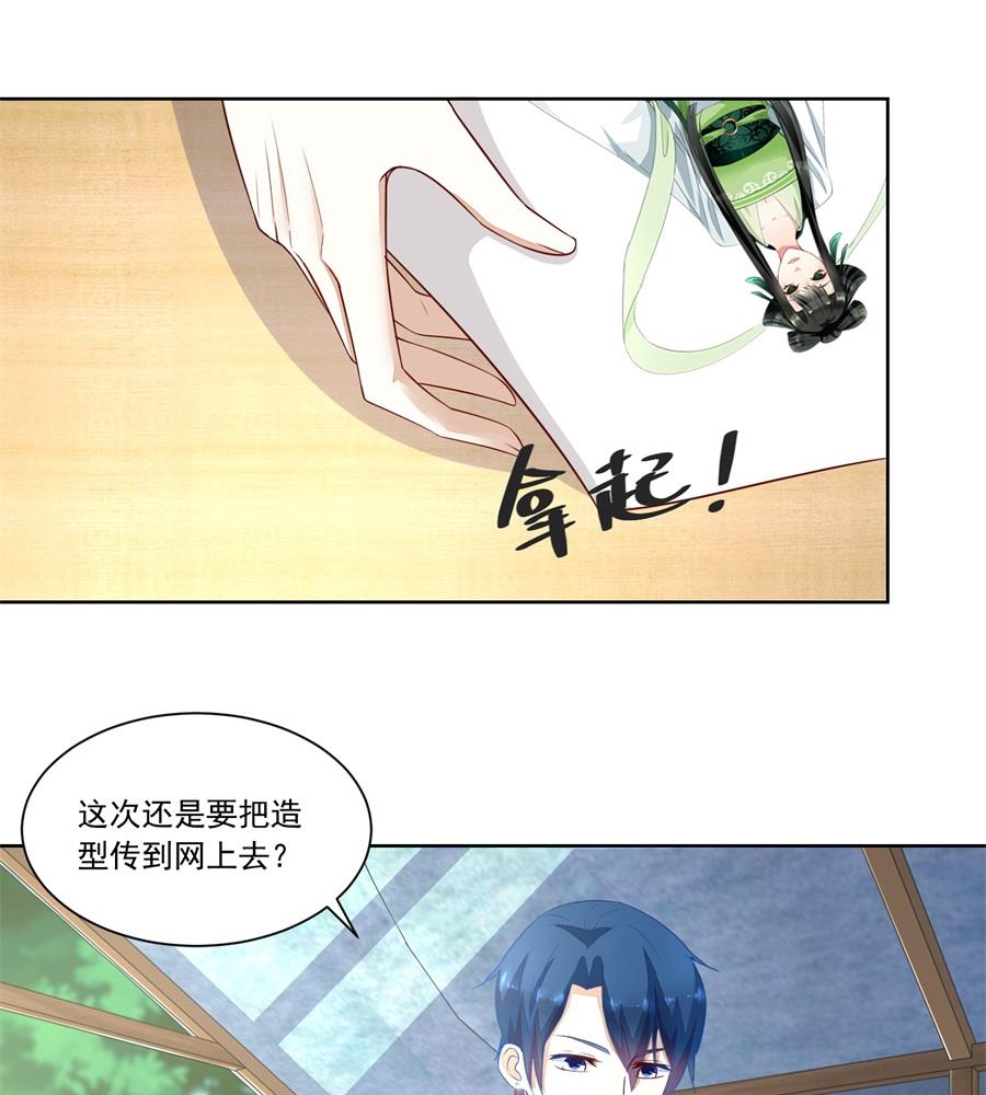 《错嫁替婚BOSS》好久不见！ 第28页