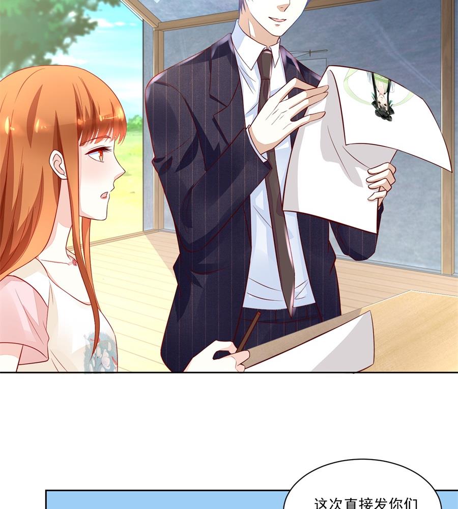 《错嫁替婚BOSS》好久不见！ 第29页