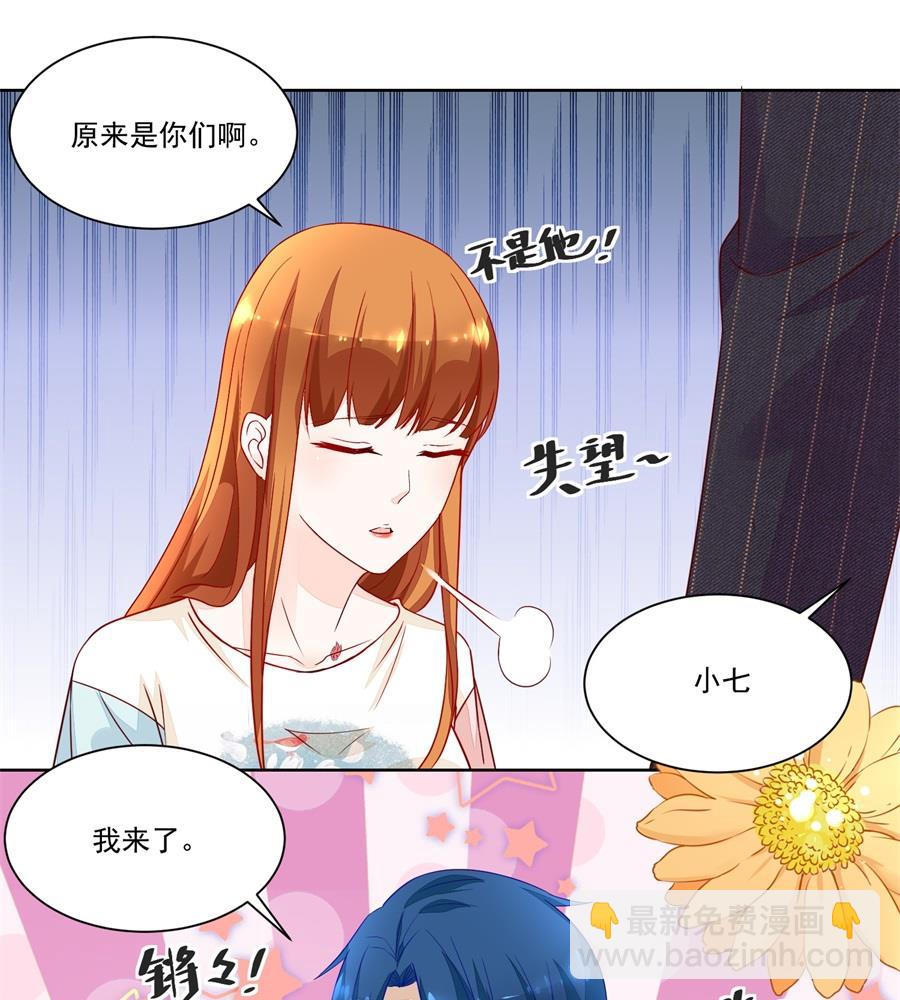 《错嫁替婚BOSS》好久不见！ 第7页