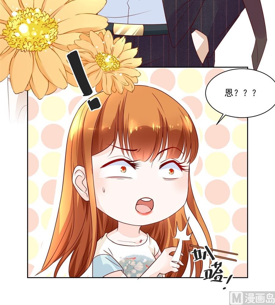 《错嫁替婚BOSS》好久不见！ 第9页